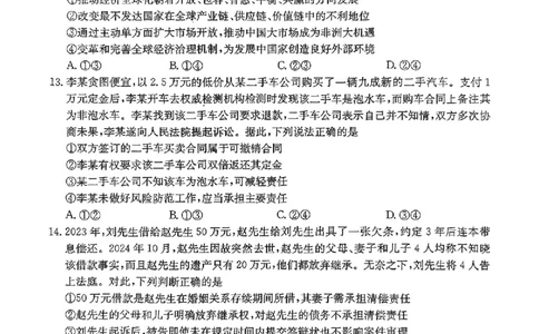 河北省金太阳2025届高三3月联考政治_2025年3月_250315河北省金太阳2025届高三3月联考（高三诊断性模拟考试）（全科）_河北省金太阳2025届高三3月联考政治