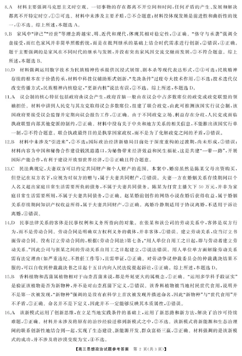 高三政治答案_2025年4月_2504192025届湖南天壹名校联盟高三4月大联考（娄底4月二模）（全科）_湖南省娄底市2025届高三下学期第二次模拟考试政治试题（含答案）