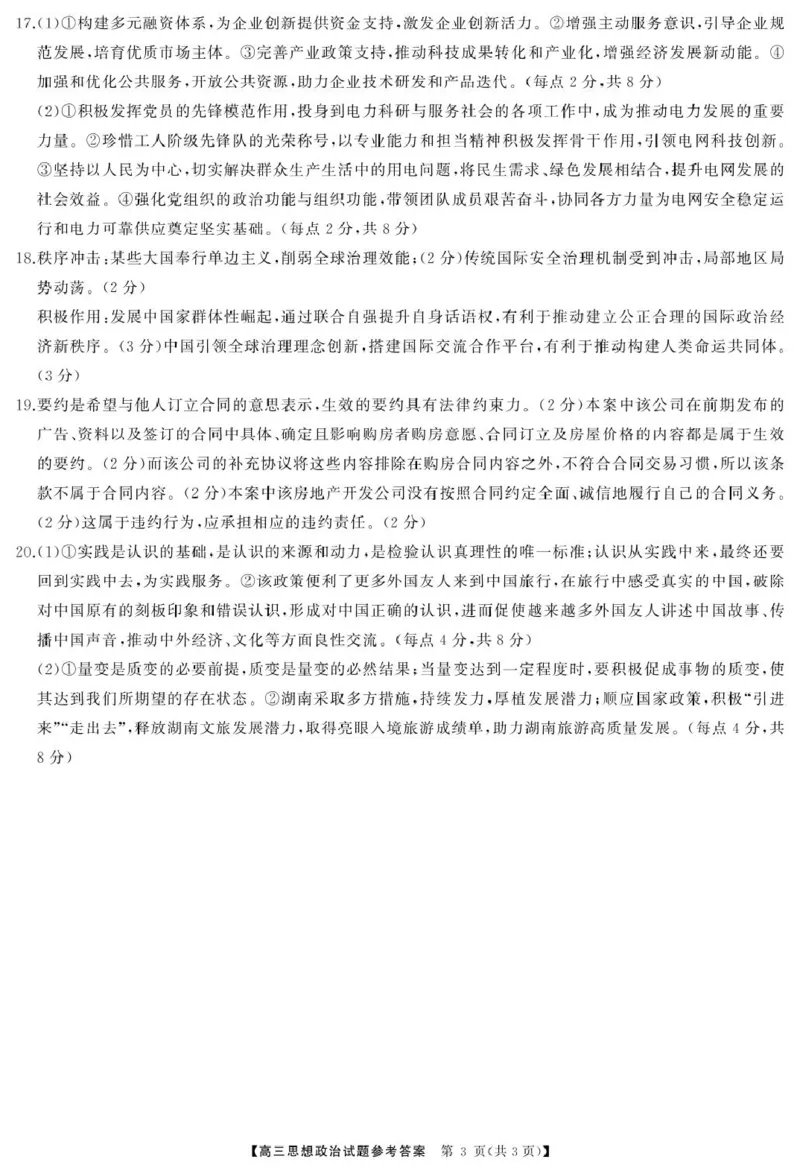 高三政治答案_2025年4月_2504192025届湖南天壹名校联盟高三4月大联考（娄底4月二模）（全科）_湖南省娄底市2025届高三下学期第二次模拟考试政治试题（含答案）