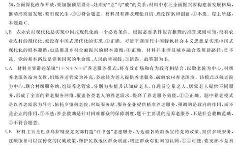 高三政治答案_2025年4月_2504192025届湖南天壹名校联盟高三4月大联考（娄底4月二模）（全科）_湖南省娄底市2025届高三下学期第二次模拟考试政治试题（含答案）