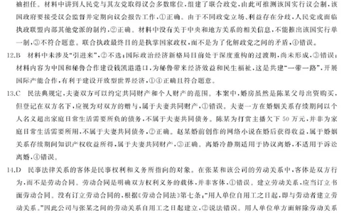 高三政治答案_2025年4月_2504192025届湖南天壹名校联盟高三4月大联考（娄底4月二模）（全科）_湖南省娄底市2025届高三下学期第二次模拟考试政治试题（含答案）