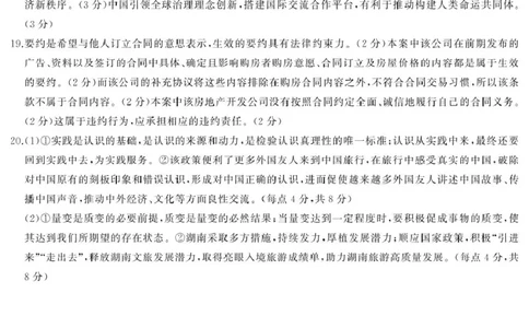 高三政治答案_2025年4月_2504192025届湖南天壹名校联盟高三4月大联考（娄底4月二模）（全科）_湖南省娄底市2025届高三下学期第二次模拟考试政治试题（含答案）