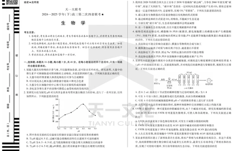 生物天一大联考&middot;2024-2025学年（下）高三第二次四省联考（陕西、山西、青海、宁夏）_2025年5月_天一大联考2024-2025学年（下）高三第二次四省联考（陕西、山西、青海、宁夏）