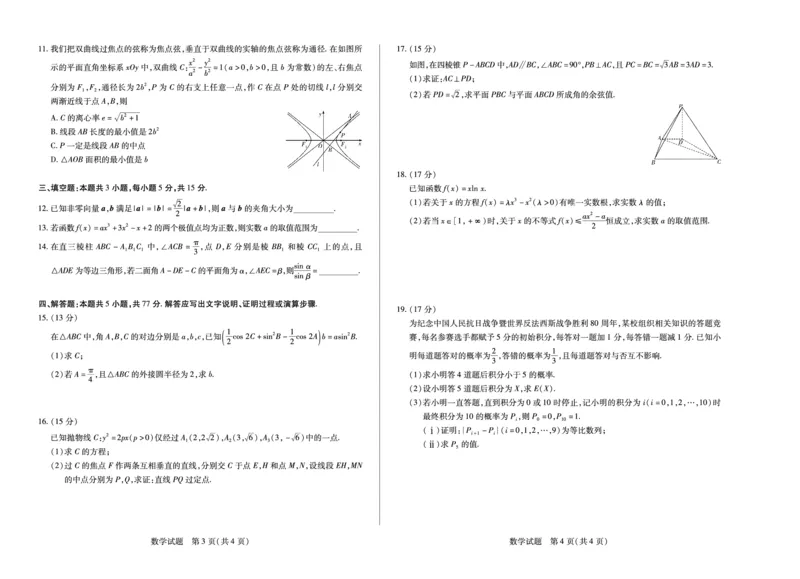 数学天一大联考&middot;河南省2025-2026学年高三年级上学期开学考_2025年9月_250906天一大联考&middot;河南省2025-2026学年高三年级上学期开学考（全科）