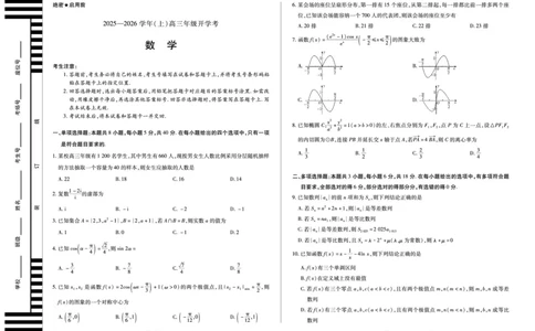 数学天一大联考&middot;河南省2025-2026学年高三年级上学期开学考_2025年9月_250906天一大联考&middot;河南省2025-2026学年高三年级上学期开学考（全科）