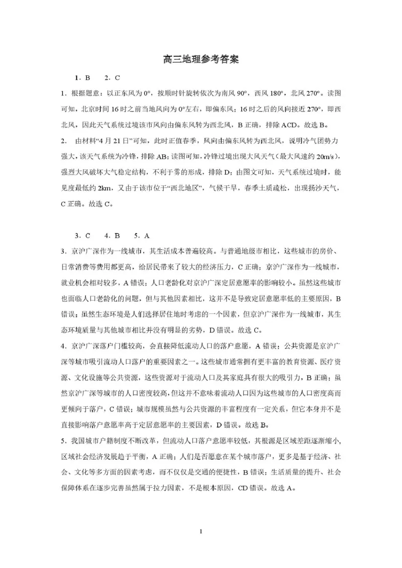 吉林省长春市第二实验中学2026届高三上学期10月月考+地理答案_2025年10月_12026年试卷教辅资源等多个文件_251022吉林省长春市第二实验中学2026届高三上学期10月月考（全科）