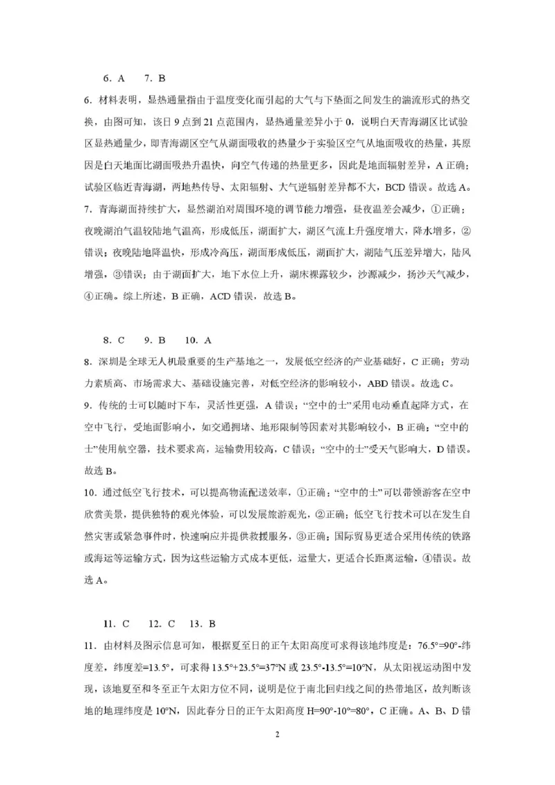 吉林省长春市第二实验中学2026届高三上学期10月月考+地理答案_2025年10月_12026年试卷教辅资源等多个文件_251022吉林省长春市第二实验中学2026届高三上学期10月月考（全科）