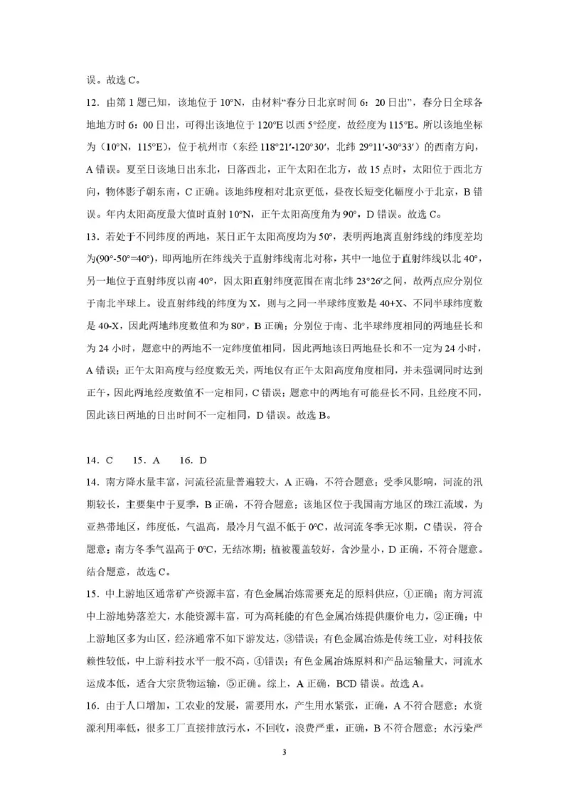 吉林省长春市第二实验中学2026届高三上学期10月月考+地理答案_2025年10月_12026年试卷教辅资源等多个文件_251022吉林省长春市第二实验中学2026届高三上学期10月月考（全科）