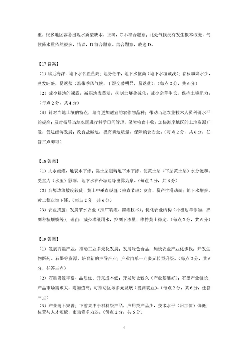 吉林省长春市第二实验中学2026届高三上学期10月月考+地理答案_2025年10月_12026年试卷教辅资源等多个文件_251022吉林省长春市第二实验中学2026届高三上学期10月月考（全科）
