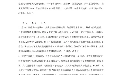 吉林省长春市第二实验中学2026届高三上学期10月月考+地理答案_2025年10月_12026年试卷教辅资源等多个文件_251022吉林省长春市第二实验中学2026届高三上学期10月月考（全科）