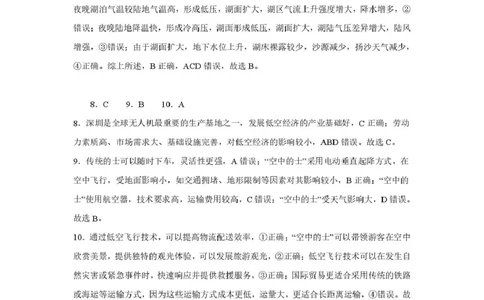 吉林省长春市第二实验中学2026届高三上学期10月月考+地理答案_2025年10月_12026年试卷教辅资源等多个文件_251022吉林省长春市第二实验中学2026届高三上学期10月月考（全科）