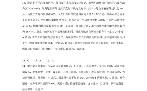 吉林省长春市第二实验中学2026届高三上学期10月月考+地理答案_2025年10月_12026年试卷教辅资源等多个文件_251022吉林省长春市第二实验中学2026届高三上学期10月月考（全科）