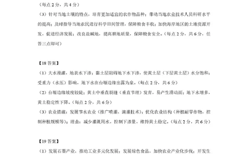 吉林省长春市第二实验中学2026届高三上学期10月月考+地理答案_2025年10月_12026年试卷教辅资源等多个文件_251022吉林省长春市第二实验中学2026届高三上学期10月月考（全科）
