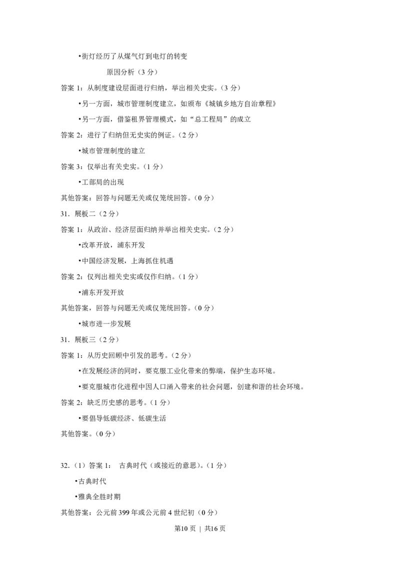 2010年高考历史试卷（上海）（答案）_历史历年高考真题_新&middot;PDF版2008-2025&middot;高考历史真题_历史（按省份分类）2008-2025_2008-2017_2019,2024&middot;（上海）历史高考真题