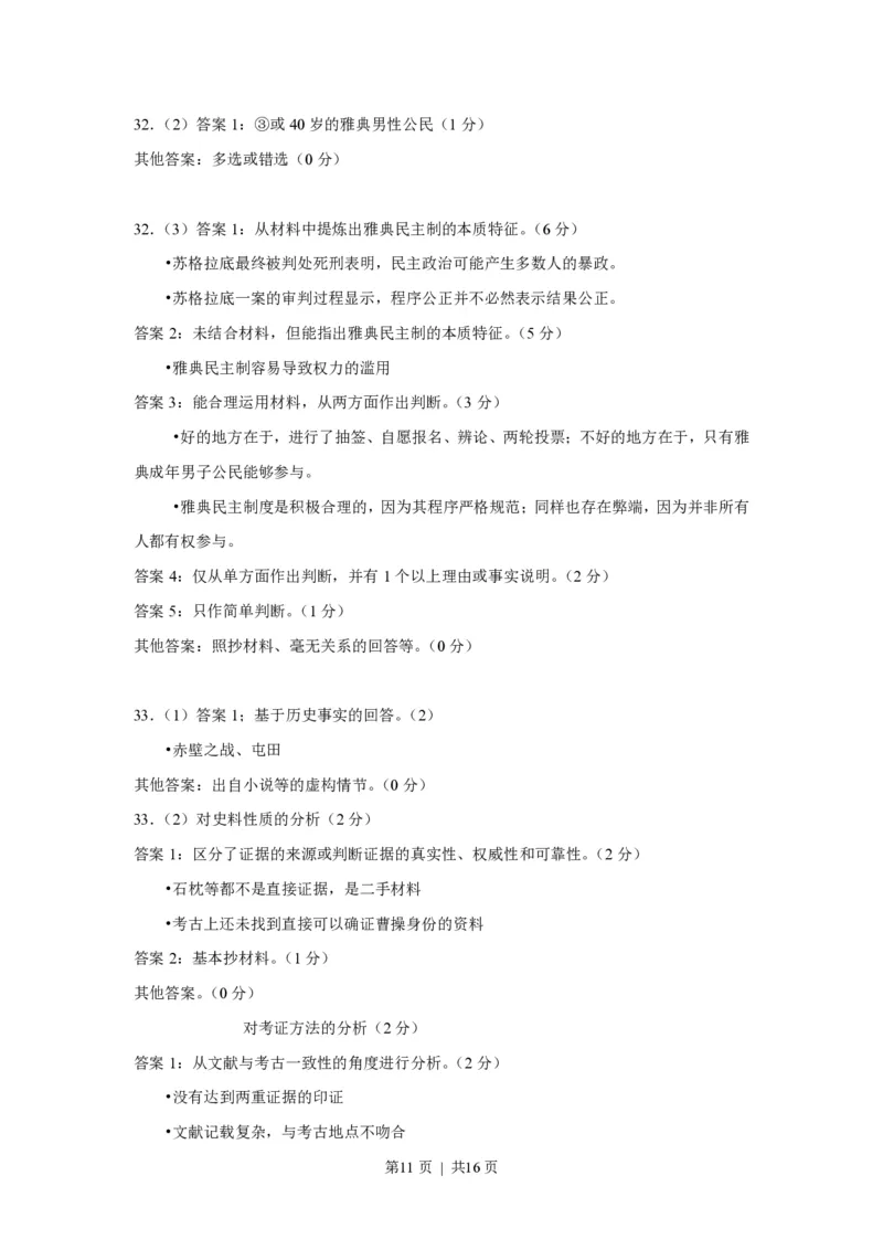 2010年高考历史试卷（上海）（答案）_历史历年高考真题_新&middot;PDF版2008-2025&middot;高考历史真题_历史（按省份分类）2008-2025_2008-2017_2019,2024&middot;（上海）历史高考真题