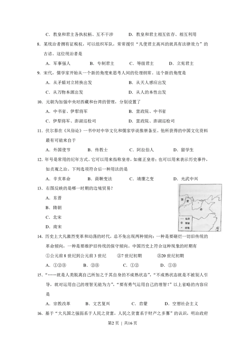 2010年高考历史试卷（上海）（答案）_历史历年高考真题_新&middot;PDF版2008-2025&middot;高考历史真题_历史（按省份分类）2008-2025_2008-2017_2019,2024&middot;（上海）历史高考真题