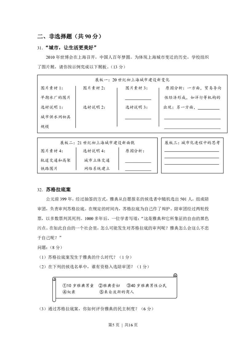 2010年高考历史试卷（上海）（答案）_历史历年高考真题_新&middot;PDF版2008-2025&middot;高考历史真题_历史（按省份分类）2008-2025_2008-2017_2019,2024&middot;（上海）历史高考真题