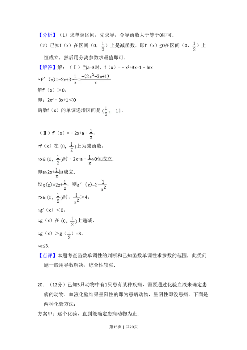 2008年高考数学试卷（理）（全国卷Ⅰ）（解析卷）_数学历年高考真题_新&middot;PDF版2008-2025&middot;高考数学真题_数学（按试卷类型分类）2008-2025_全国卷&middot;数学（2008-2025）