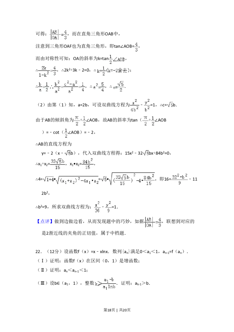 2008年高考数学试卷（理）（全国卷Ⅰ）（解析卷）_数学历年高考真题_新&middot;PDF版2008-2025&middot;高考数学真题_数学（按试卷类型分类）2008-2025_全国卷&middot;数学（2008-2025）