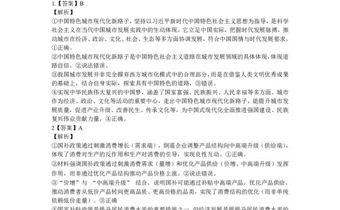 政治答案-湖北省腾云联盟2026届高三8月联考_2025年8月_250814湖北省腾云联盟2026届高三上学期开学考试（全科）_湖北省腾云联盟2026届高三上学期开学考试政治