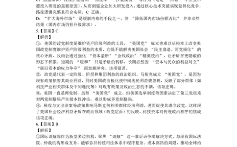 政治答案-湖北省腾云联盟2026届高三8月联考_2025年8月_250814湖北省腾云联盟2026届高三上学期开学考试（全科）_湖北省腾云联盟2026届高三上学期开学考试政治