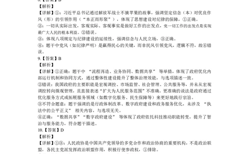 政治答案-湖北省腾云联盟2026届高三8月联考_2025年8月_250814湖北省腾云联盟2026届高三上学期开学考试（全科）_湖北省腾云联盟2026届高三上学期开学考试政治
