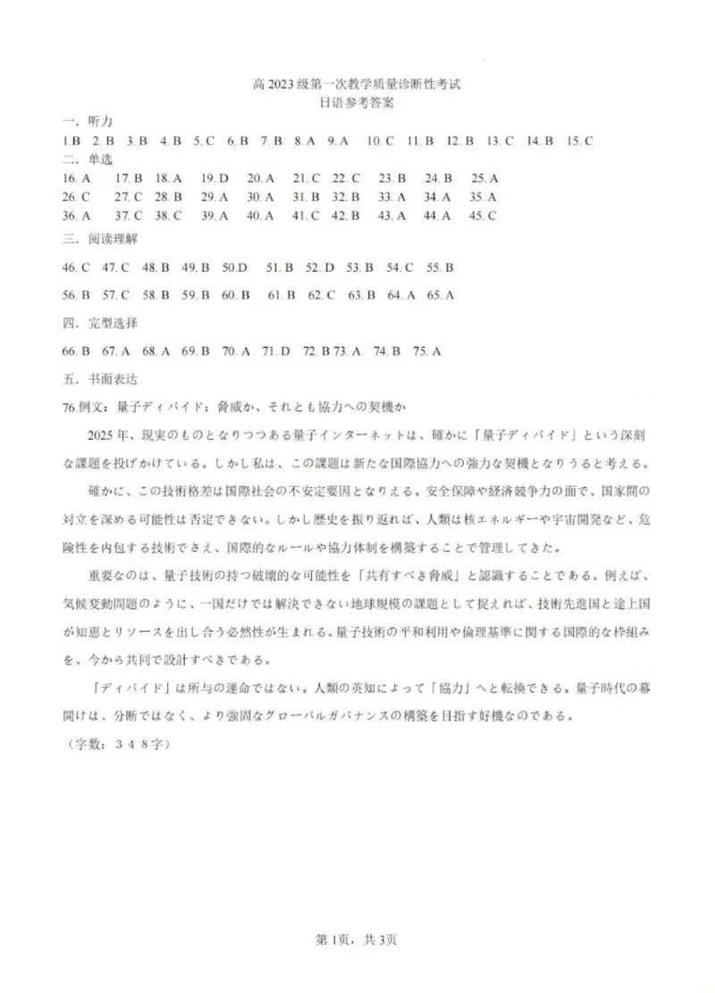 日语答案_2025年11月_2511262026届四川省泸州市高三一模（全科）_1209215425_日语