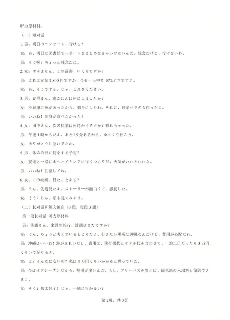 日语答案_2025年11月_2511262026届四川省泸州市高三一模（全科）_1209215425_日语