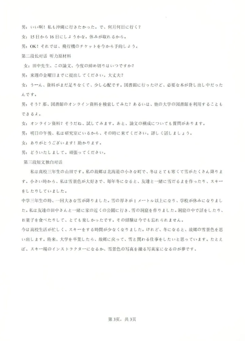 日语答案_2025年11月_2511262026届四川省泸州市高三一模（全科）_1209215425_日语