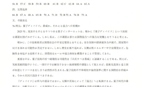 日语答案_2025年11月_2511262026届四川省泸州市高三一模（全科）_1209215425_日语