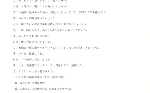 日语答案_2025年11月_2511262026届四川省泸州市高三一模（全科）_1209215425_日语
