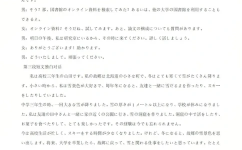日语答案_2025年11月_2511262026届四川省泸州市高三一模（全科）_1209215425_日语