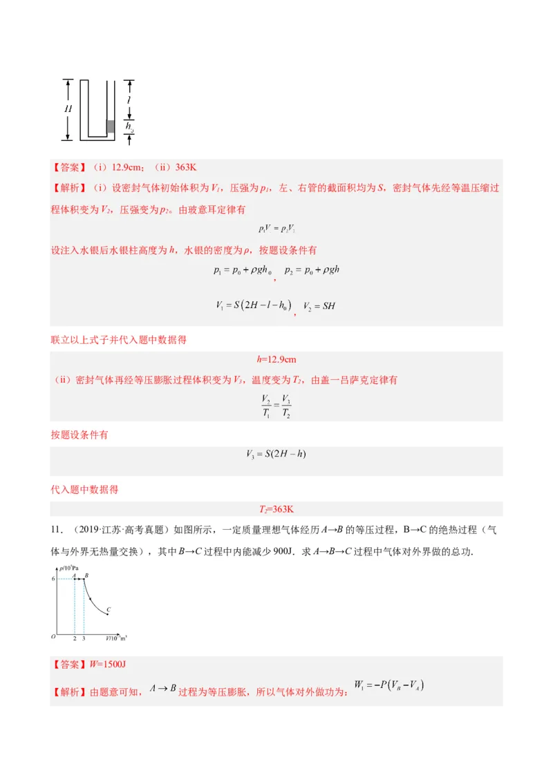 专题58气体的等圧変化（解析卷）-十年（2014-2023）高考物理真题分项汇编（全国通用）_近10年高考真题汇编（必刷）_十年（2014-2024）高考物理真题分项汇编（全国通用）