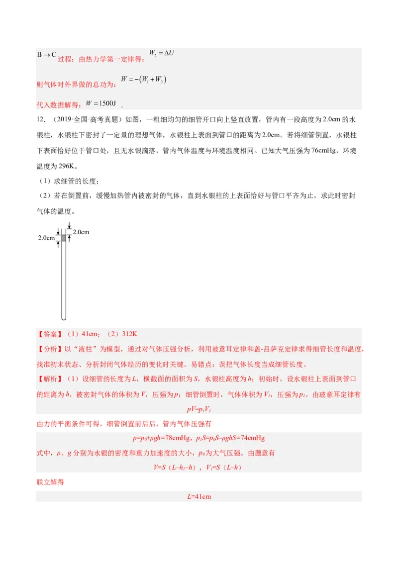 专题58气体的等圧変化（解析卷）-十年（2014-2023）高考物理真题分项汇编（全国通用）_近10年高考真题汇编（必刷）_十年（2014-2024）高考物理真题分项汇编（全国通用）