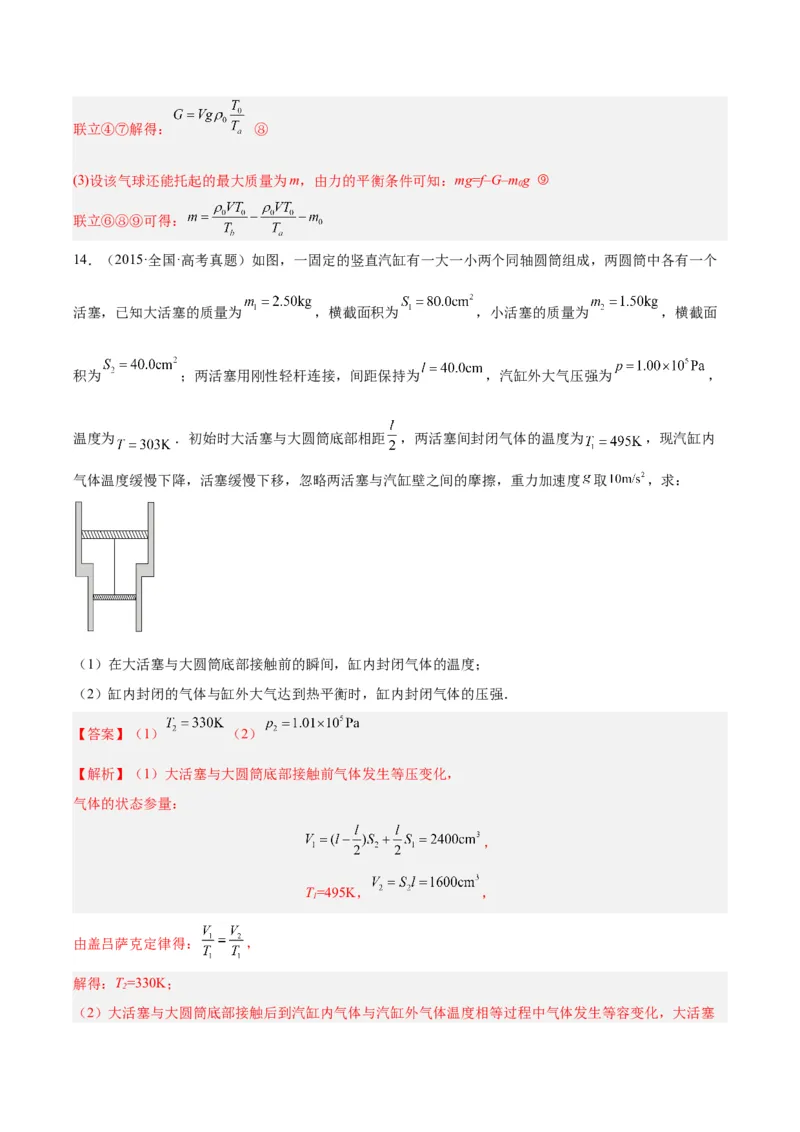 专题58气体的等圧変化（解析卷）-十年（2014-2023）高考物理真题分项汇编（全国通用）_近10年高考真题汇编（必刷）_十年（2014-2024）高考物理真题分项汇编（全国通用）