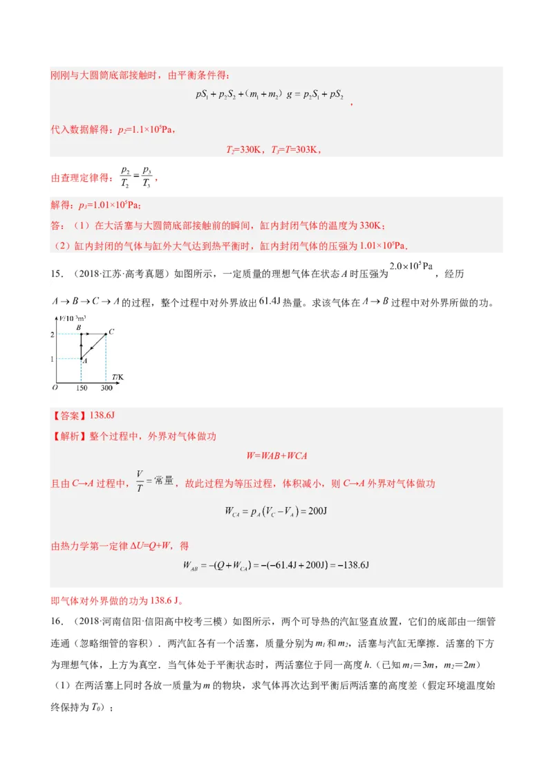 专题58气体的等圧変化（解析卷）-十年（2014-2023）高考物理真题分项汇编（全国通用）_近10年高考真题汇编（必刷）_十年（2014-2024）高考物理真题分项汇编（全国通用）