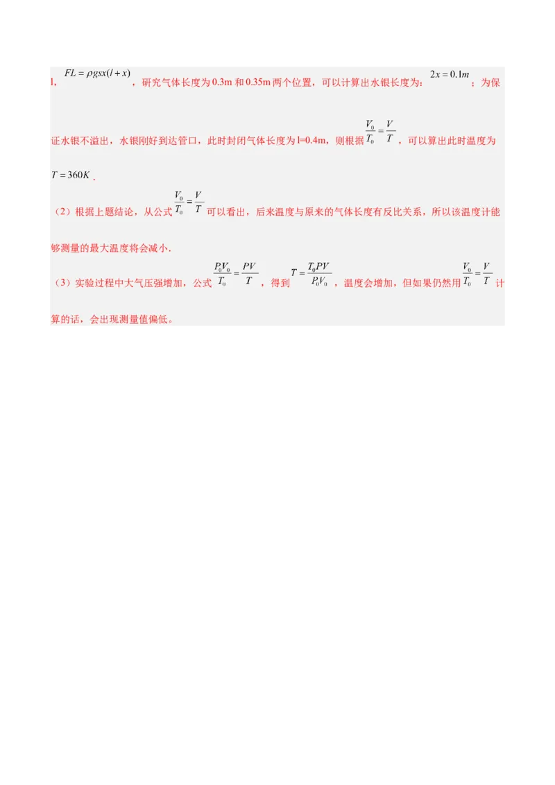 专题58气体的等圧変化（解析卷）-十年（2014-2023）高考物理真题分项汇编（全国通用）_近10年高考真题汇编（必刷）_十年（2014-2024）高考物理真题分项汇编（全国通用）