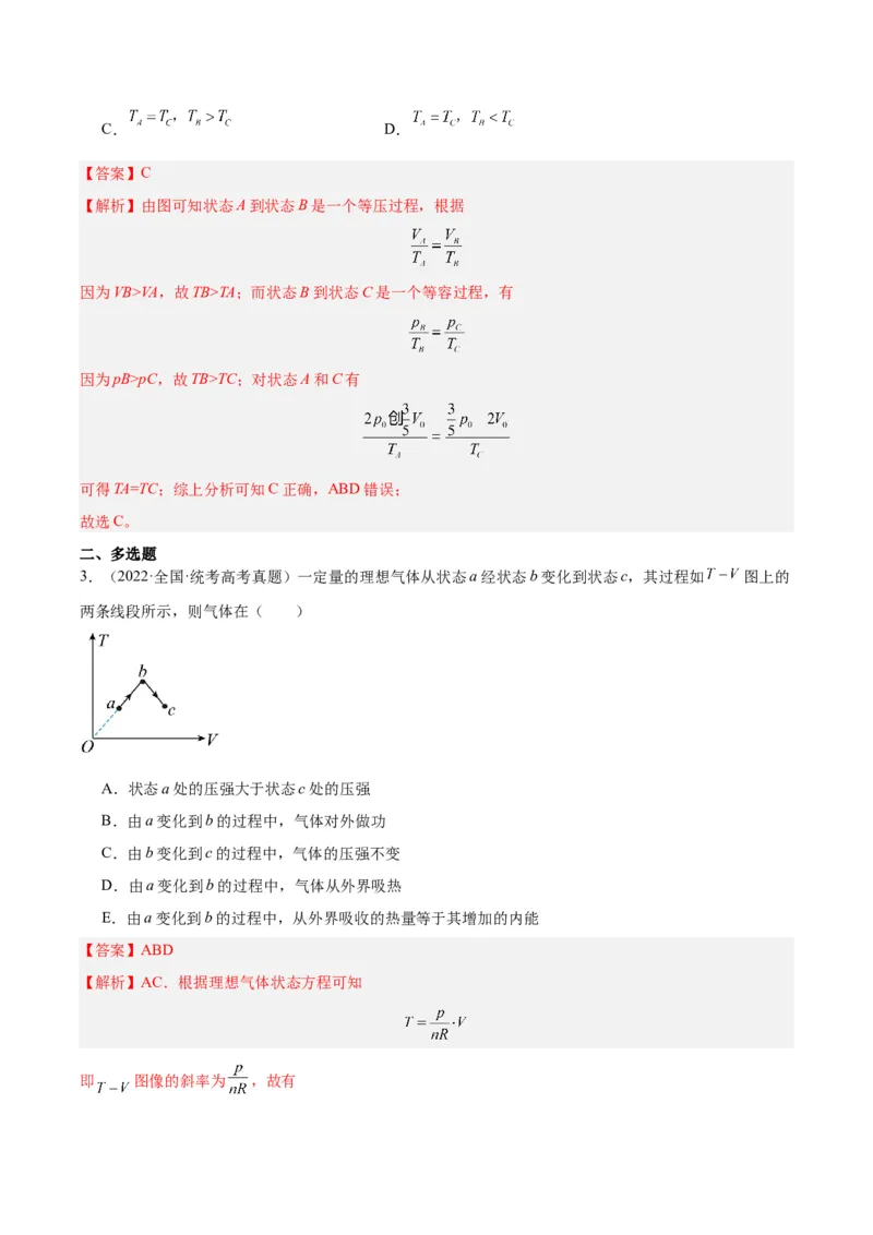 专题58气体的等圧変化（解析卷）-十年（2014-2023）高考物理真题分项汇编（全国通用）_近10年高考真题汇编（必刷）_十年（2014-2024）高考物理真题分项汇编（全国通用）