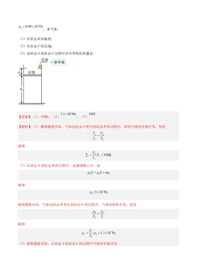 专题58气体的等圧変化（解析卷）-十年（2014-2023）高考物理真题分项汇编（全国通用）_近10年高考真题汇编（必刷）_十年（2014-2024）高考物理真题分项汇编（全国通用）