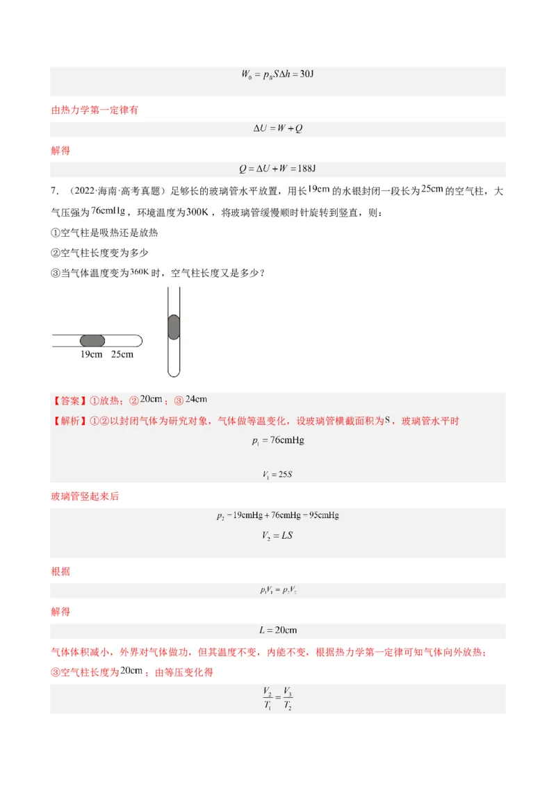 专题58气体的等圧変化（解析卷）-十年（2014-2023）高考物理真题分项汇编（全国通用）_近10年高考真题汇编（必刷）_十年（2014-2024）高考物理真题分项汇编（全国通用）