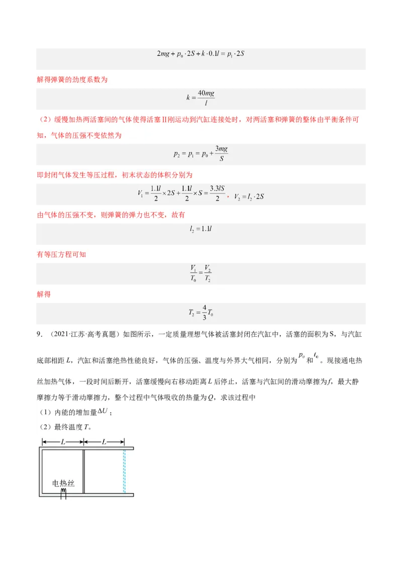 专题58气体的等圧変化（解析卷）-十年（2014-2023）高考物理真题分项汇编（全国通用）_近10年高考真题汇编（必刷）_十年（2014-2024）高考物理真题分项汇编（全国通用）