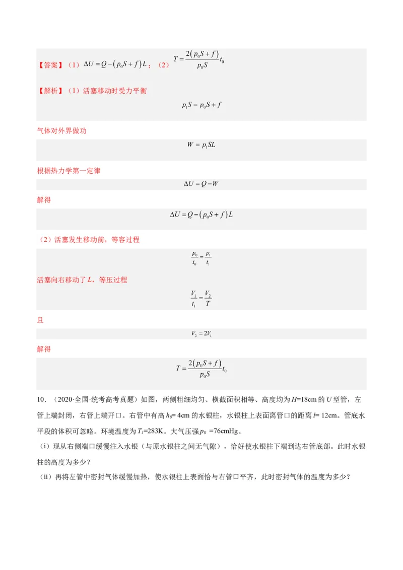 专题58气体的等圧変化（解析卷）-十年（2014-2023）高考物理真题分项汇编（全国通用）_近10年高考真题汇编（必刷）_十年（2014-2024）高考物理真题分项汇编（全国通用）