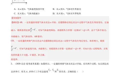 专题58气体的等圧変化（解析卷）-十年（2014-2023）高考物理真题分项汇编（全国通用）_近10年高考真题汇编（必刷）_十年（2014-2024）高考物理真题分项汇编（全国通用）