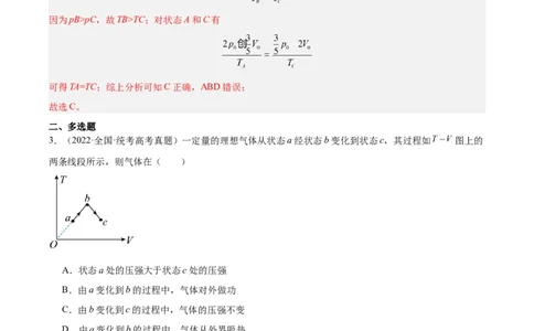 专题58气体的等圧変化（解析卷）-十年（2014-2023）高考物理真题分项汇编（全国通用）_近10年高考真题汇编（必刷）_十年（2014-2024）高考物理真题分项汇编（全国通用）