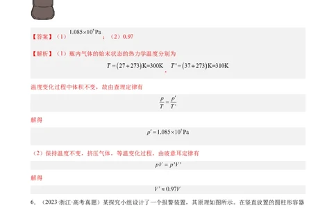 专题58气体的等圧変化（解析卷）-十年（2014-2023）高考物理真题分项汇编（全国通用）_近10年高考真题汇编（必刷）_十年（2014-2024）高考物理真题分项汇编（全国通用）