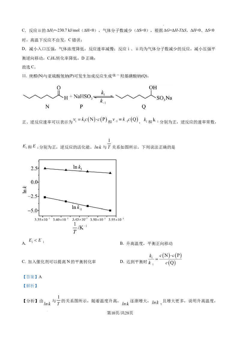 山西大学附属中学校等校2025-2026学年高三上学期10月月考（第四次月考）化学试题（解析版）_2025年10月
