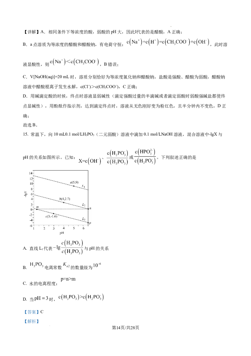 山西大学附属中学校等校2025-2026学年高三上学期10月月考（第四次月考）化学试题（解析版）_2025年10月