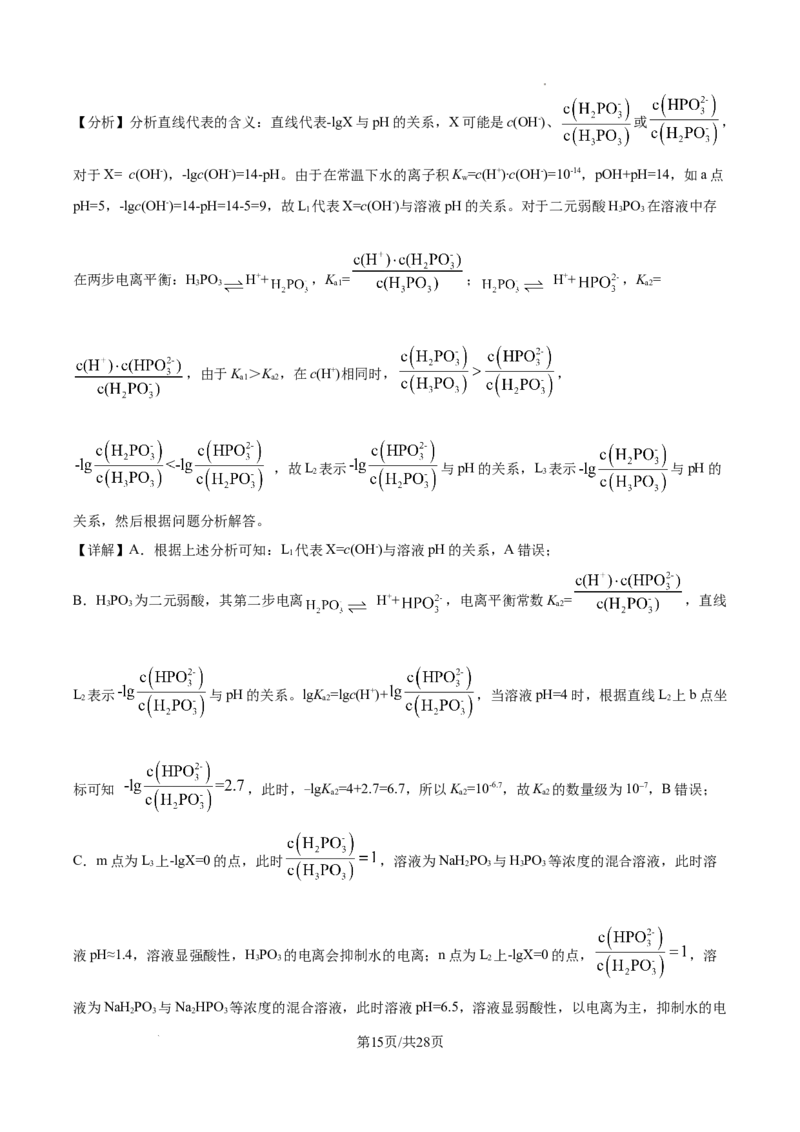 山西大学附属中学校等校2025-2026学年高三上学期10月月考（第四次月考）化学试题（解析版）_2025年10月