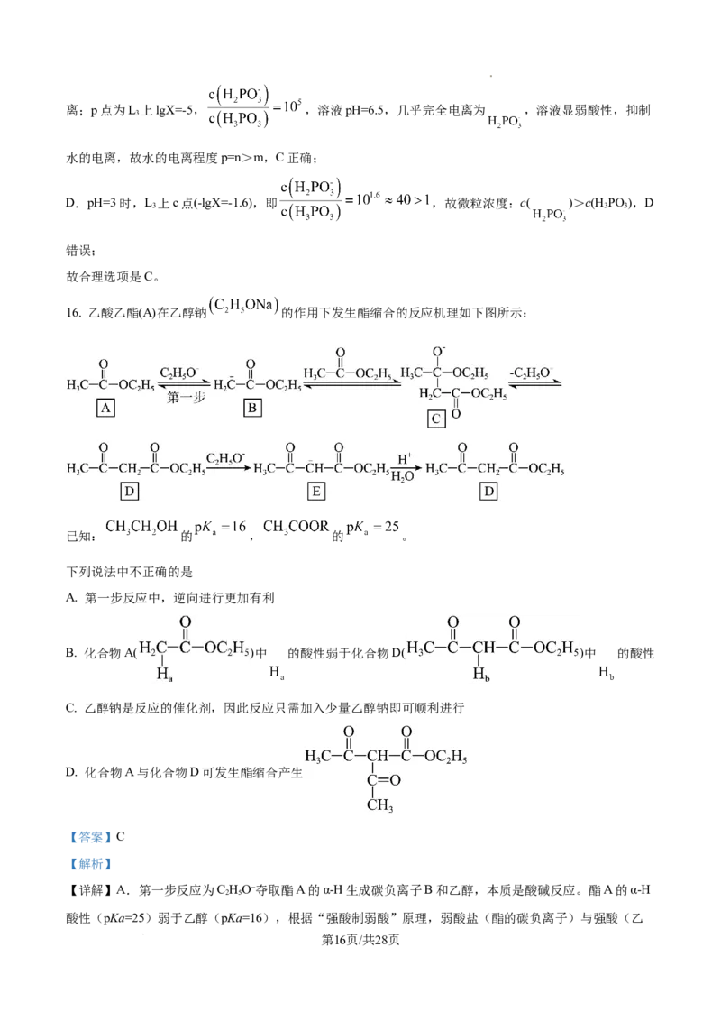 山西大学附属中学校等校2025-2026学年高三上学期10月月考（第四次月考）化学试题（解析版）_2025年10月