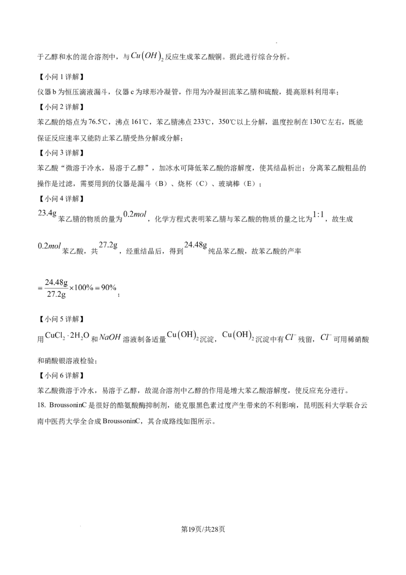 山西大学附属中学校等校2025-2026学年高三上学期10月月考（第四次月考）化学试题（解析版）_2025年10月
